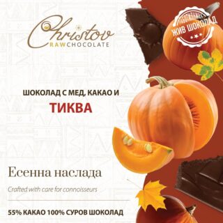 Жив шоколад с тиква Christov raw chocolate